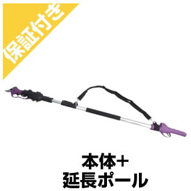 【プレミア保証付き】 アルミス 充電式剪定はさみ 枝切っ太郎 ASH-25M 本体 専用延長ポールセット［高枝はさみ 高枝切はさみ 高枝切バサミ 高枝剪定はさみ 電動剪定鋏 電動剪定はさみ 充電式剪定鋏 庭木 果樹 ぶどう うめ 梨 柿］