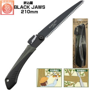 T{e 苘 BLACK JAWS 210mm yT{e ̂  Ԃǂ ݂  S _ ʎ | AEghA n[hNbL jETrɋ ܂肽ݎ ֐n z