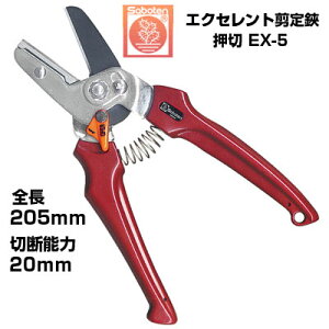 剪定ばさみ サボテン エクセレント剪定鋏 押切 NO.EX-5【サボテン 剪定はさみ アンビル刃 カシスレッド 果樹 ぶどう うめ みかん リンゴ 梨 柿 フッ素コート 農家 果樹園 園芸 造園 プロ サビ・