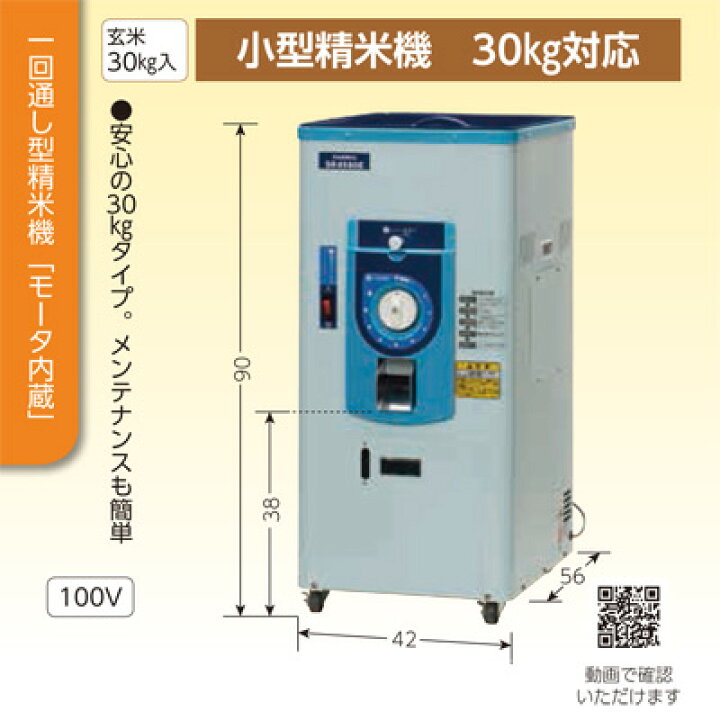 楽天市場】精米機 30kg カンリウ 一回通し型精米機 SR458DE 玄米30kg 