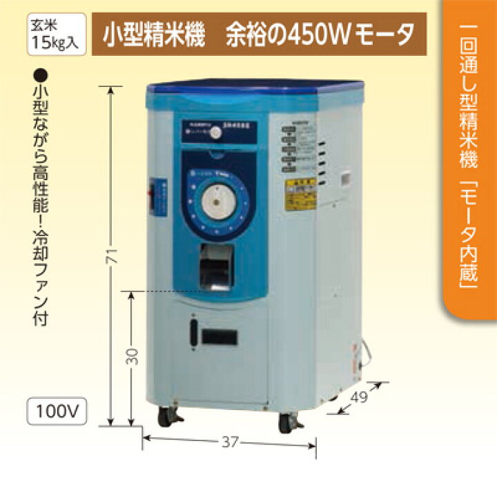 楽天市場】精米機 15kg カンリウ 一回通し型精米機 SR458E 玄米15kg 