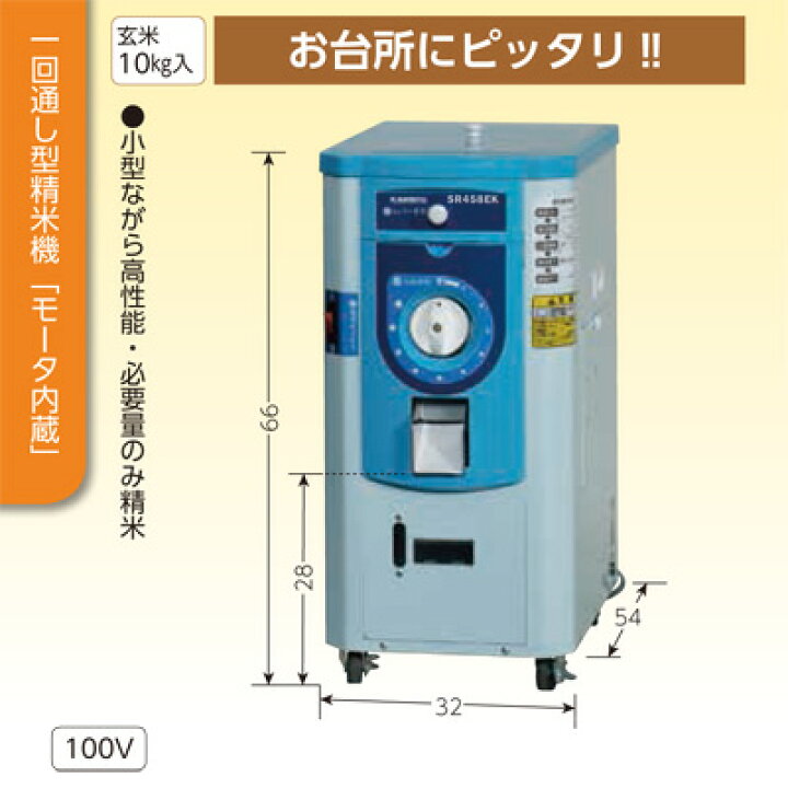 楽天市場】精米機 10kg カンリウ 一回通し型精米機 SR458EK 玄米10kg 