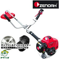 ゼノア TRZ265W-NC 草刈機 刈払機 【両手ハンドル】 【26ccクラス】　【ナイロンカッター仕様・チップソ…