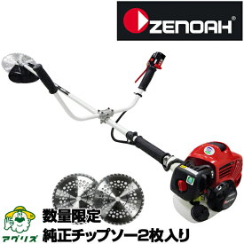 【純正チップソー2枚入り】 ゼノア TRZ265W 草刈機 刈払機 【両手ハンドル】 【26ccクラス】 【New 5series】