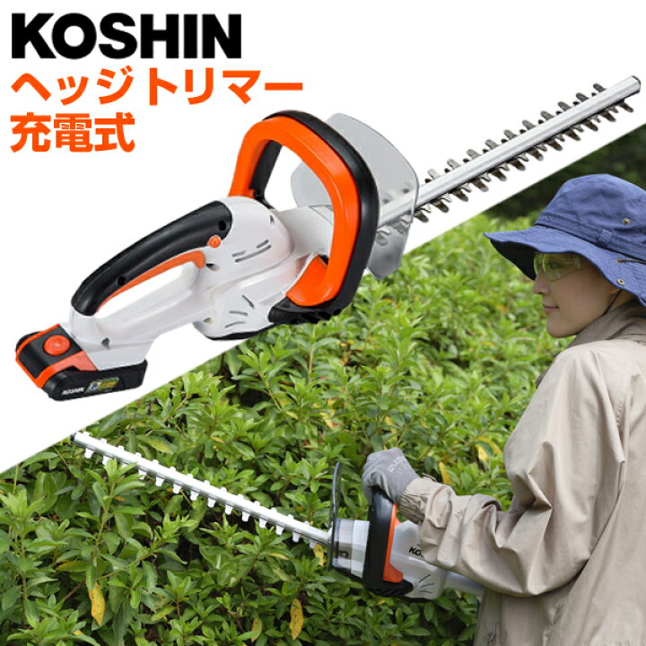 楽天市場】工進（KOSHIN） 充電式ヘッジトリマー SHT-1820 バッテリー 