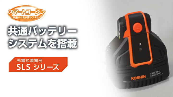 楽天市場】（メーカー認定店） 工進 バッテリー式噴霧機 SLS-15 (15L 