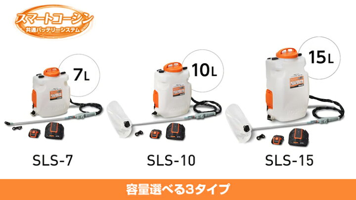 楽天市場】（メーカー認定店） 工進 バッテリー式噴霧機 SLS-10 (10L 