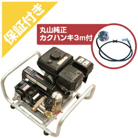 【プレミア保証プラス付き】丸山製作所 エンジンセット動噴 MS337EA-M（撹拌機セット）