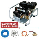 丸山製作所 エンジンセット動噴 MS333EA-F（デュラブルー50mセット）
