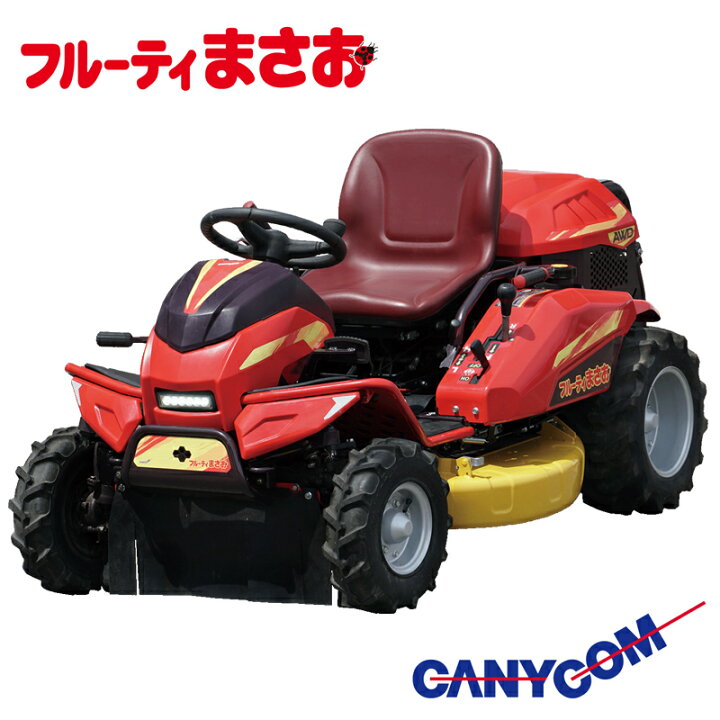 楽天市場】筑水キャニコム 乗用草刈機 フルーティまさお CMX2206HC 