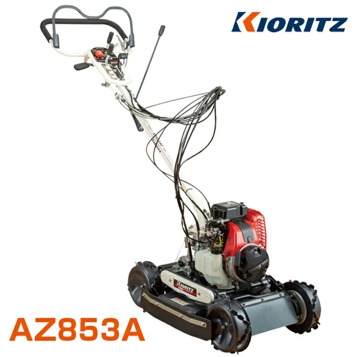 楽天市場】（ご自宅配送OK）共立 畦草刈機 AZ853A（オイル充填済 