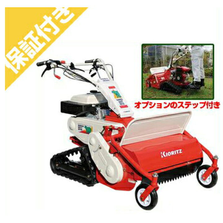 楽天市場 プレミア保証プラス付 共立 Hrc664step 自走式草刈機 モア ハンマーナイフモア 刈幅 650mm オプションの立乗り ステップ付 アグリズ楽天市場店