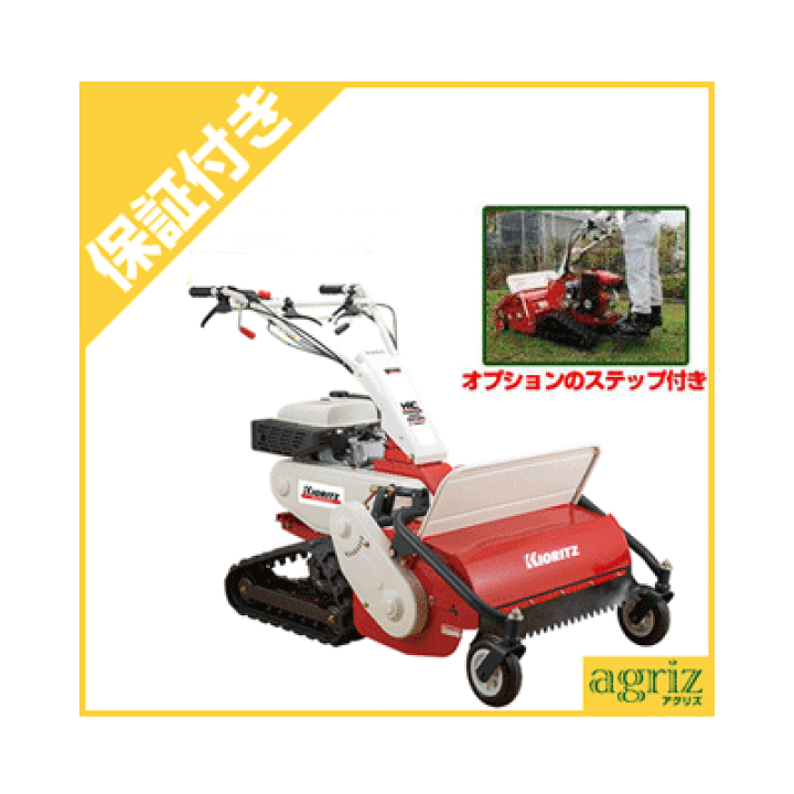 楽天市場 プレミア保証プラス付き 共立 ハンマーナイフモア Hrc805 ステップセット Hrc804後継機種 オーレック ブルモアー やまびこ イセキ アグリズ楽天市場店