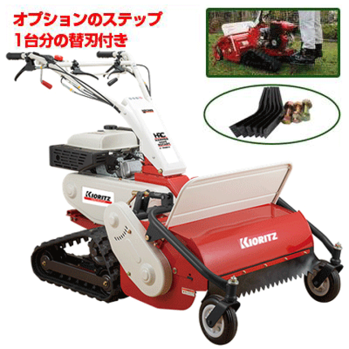 楽天市場】共立 ハンマーナイフモア HRC805 ステップ・替刃セット自走