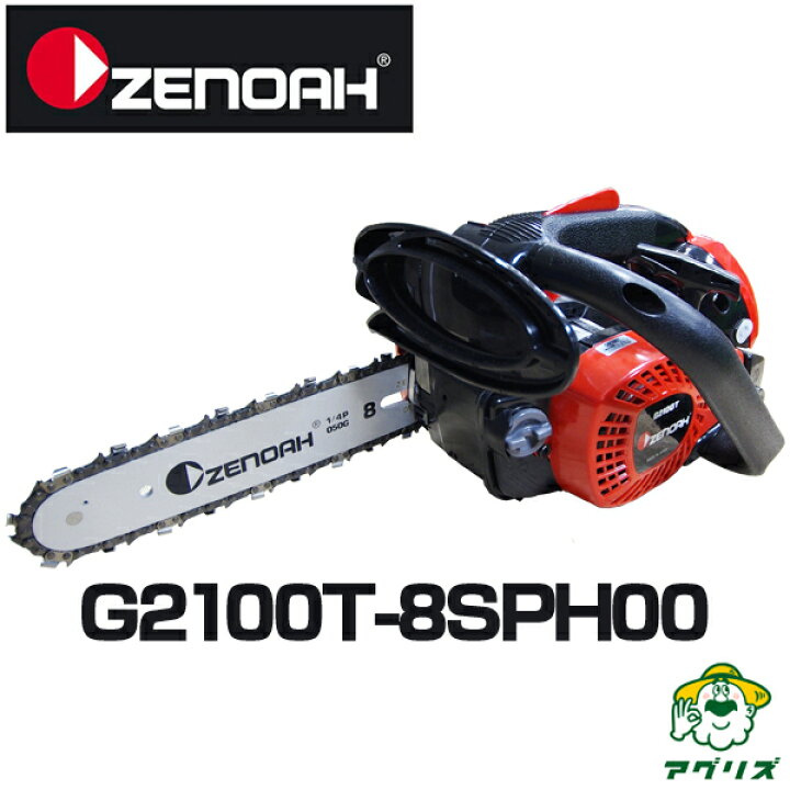 楽天市場】【即納】 ゼノア チェーンソー G2100T-8SPH00 【こがるmini 