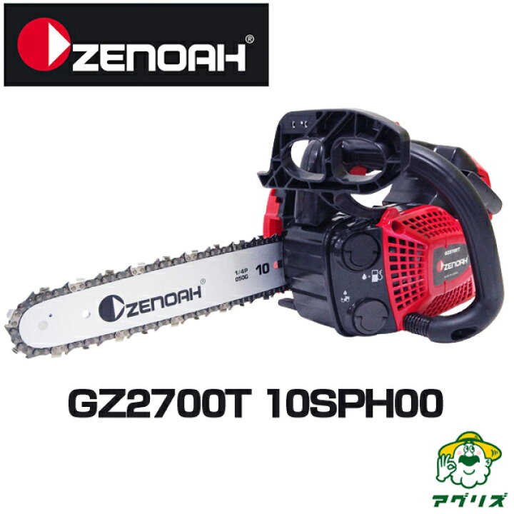 楽天市場】【即納】ゼノア チェーンソー GZ2700T-10SPH00 ハイパーこが 