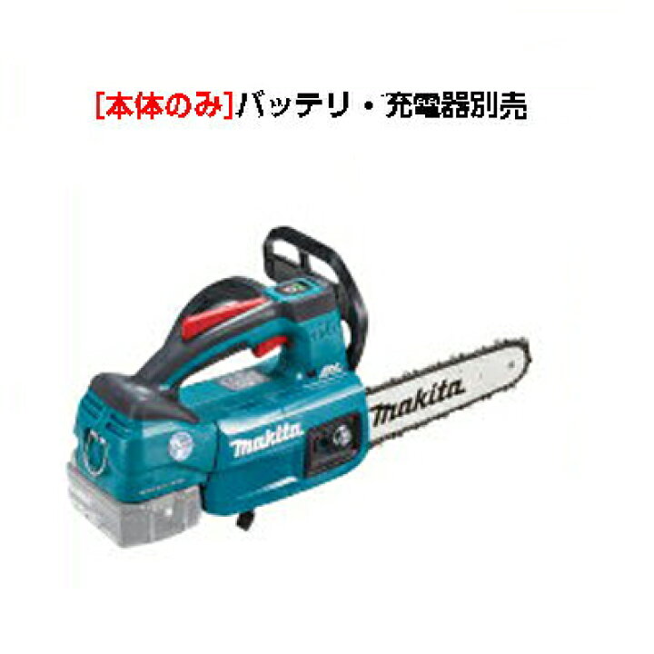楽天市場】マキタ MUC204DZ 充電式チェンソー チェーンソー 【本体のみ 