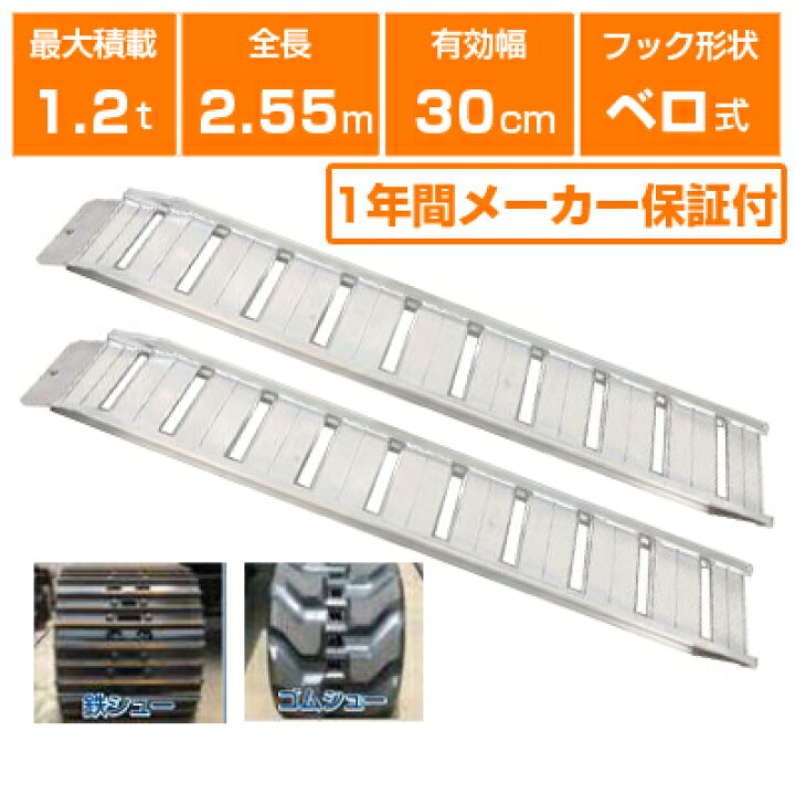 楽天市場】アルミブリッジ 1.2t 2.55m 2本セット 昭和ブリッジ GP-255 