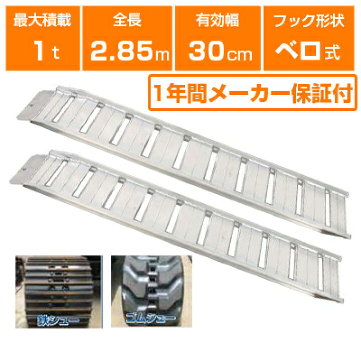 楽天市場】アルミブリッジ 1t 2.85m 2本セット 昭和ブリッジ GP-285-30 