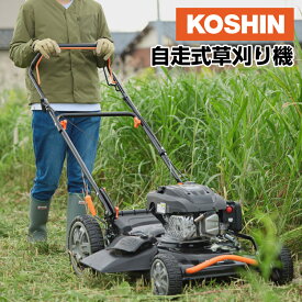 工進 EFB-53D 自走式エンジン芝草刈機 170cc 刈幅530mm ロータリー式 芝刈機 自走式芝刈機 4サイクル 雑草 芝生 畦草 草刈り 芝刈り 平地 広範囲 ガーデニング 農業 家庭菜園 家庭用 KOSHIN
