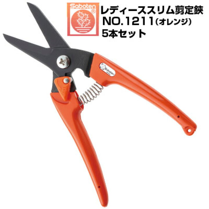楽天市場】(送料無料でお得！)(5本セット) 剪定ばさみ サボテン 
