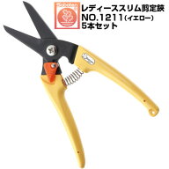 (送料無料でお得！)(5本セット)剪定ばさみ サボテン レディーススリム剪定鋏 NO.1211-Y【サボテン 剪定は…