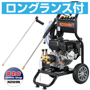 工進 エンジン式高圧洗浄機 17Mpa 10L/分 JCE-1710 【ロングランスセット】