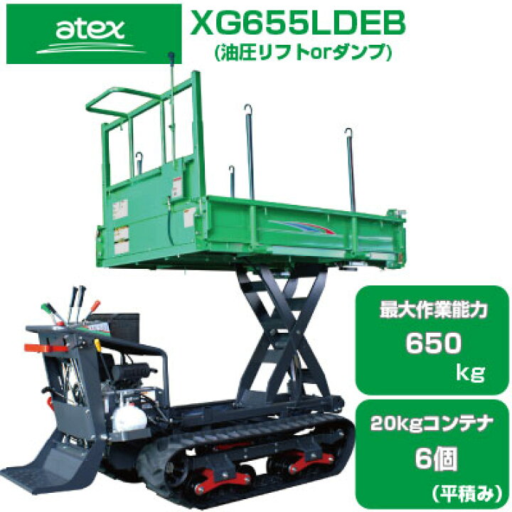 楽天市場】クローラ 運搬車 アテックス XG655LDEB【最大作業能力650kg 