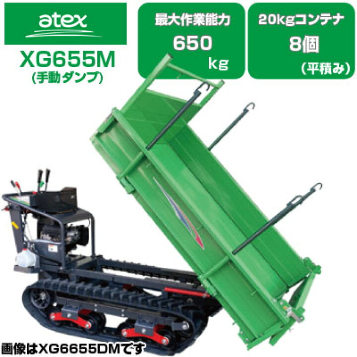 楽天市場】クローラ 運搬車 アテックス XG655M 【最大作業能力650kg 