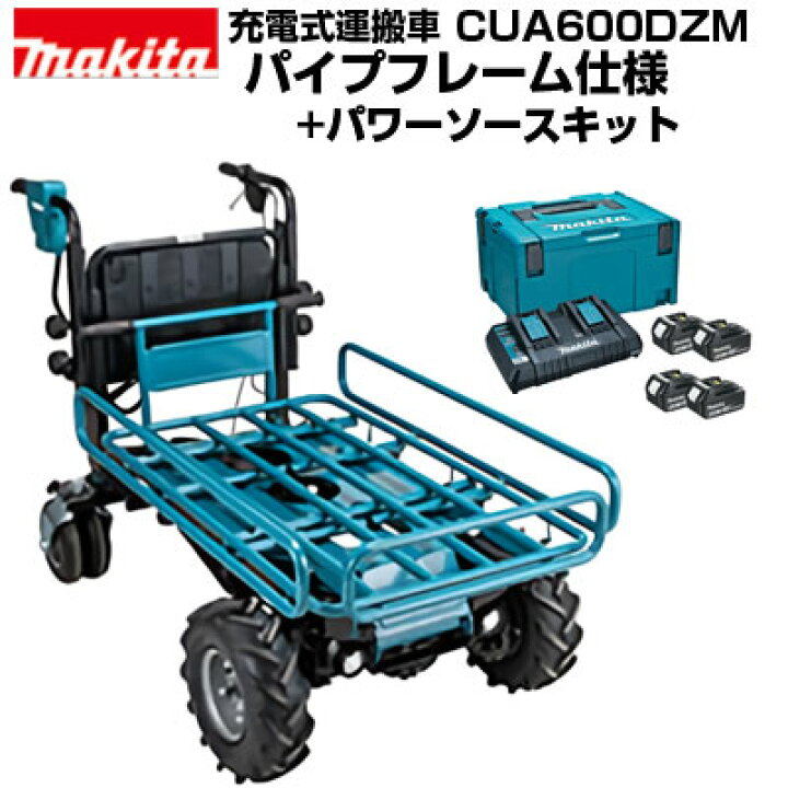 楽天市場】マキタ 電動運搬車 充電式運搬車 四輪 CUA600DZM パイプ 