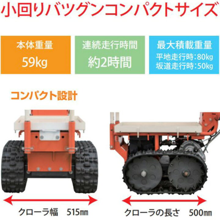 楽天市場】オカネツ工業 電動 運搬車 クローラ 運搬車 ノボロ KD50 
