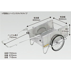 【個人宅配OK】 リヤカー 昭和ブリッジ S8-A1P アルミ製 折畳み タイヤ 20インチ エアータイヤ 農業【送料無料】【積載量 180kg 肥料 土農具 野菜 収穫 家庭菜園 キャンプ アウトドア 防災用品 折