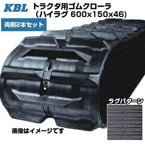 KBL �g���N�^�p�N���[�� �n�C���O �y����2�{�Z�b�g�z 0778NR (600x150x46) �O�H�E�����I�J�g���N�^ MK120�E140�E160 MKM120 �y�����p�S���N���[�� �P�[�r�[�G���z�y���[�J�[�݌Ɋm�F���z�z