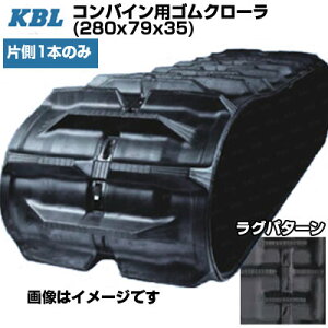 KBL �R���o�C���p�N���[�� �y�Б�1�{�z 2835N (280x79x35) �N�{�^ �R���o�C�� RX125 RX1250 R1-131 R1-14 R1-151 �����p�S���N���[�� �y�P�[�r�[�G���z�y���[�J�[�݌Ɋm�F���z�z