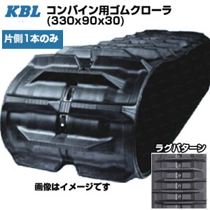 KBL �R���o�C���p�N���[�� �y�Б�1�{�z 3330N9I (330x90x30) �C�Z�L �R���o�C�� HL90 HL95 HL97 HL110 HL115 HL117 HL120 HL125 HL127 HL850 HL1050 �����p�S���N���[�� �y�P�[�r�[�G���z�y���[�J�[�݌Ɋm�F���z�z