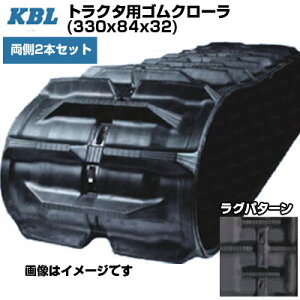 KBL �p���N���Ή� �g���N�^�p�N���[�� �y����2�{�Z�b�g�z 3332KP (330x84x32) �N�{�^ �g���N�^ JB13 JB14 JB16 JB18 GB180 �����p�S���N���[�� �y�P�[�r�[�G���z�y���[�J�[�݌Ɋm�F���z�z