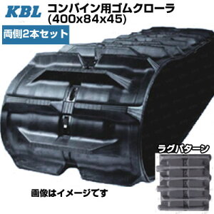 KBL �R���o�C���p�N���[�� �y����2�{�Z�b�g�z 4045N8RF (400x84x45) �����}�[ �R���o�C�� GC280 GC325 C328(V) GC329 GC425 AJ330 �����p�S���N���[�� �y�P�[�r�[�G���z