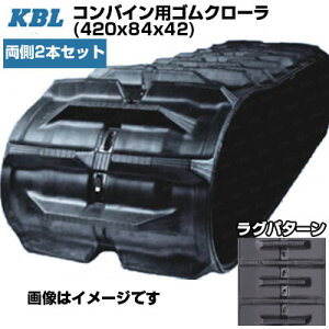 KBL �R���o�C���p�N���[�� �y����2�{�Z�b�g�z 4242NS (420x84x42) �N�{�^ �R���o�C�� R1-24 R1-241 R1-261 �����p�S���N���[�� �y�P�[�r�[�G���z�y���[�J�[�݌Ɋm�F���z�z