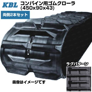 KBL �R���o�C���p�N���[�� �y����2�{�Z�b�g�z 4543NI (450x90x43) �C�Z�L HFG433 HFG435�@�O�H VS251 VS281 VS328 VS333 VS38 VY321 VY433 Ee-8�E85 �����p�S���N���[�� �y�P�[�r�[�G���z�y���[�J�[�݌Ɋm�F���z�z