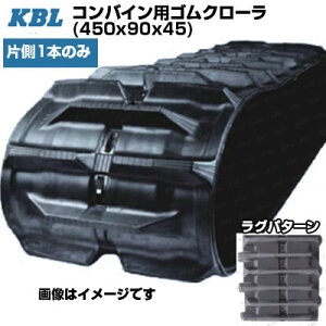KBL �R���o�C���p�N���[�� �y�Б�1�{�z 4545NE (450x90x45) �����}�[ CA355G(H�ESGH) CA400 CA435 GC333 GC335 GC336 GC338 GC341 GC440 GC441(V) GC447 �����p�S���N���[���y�P�[�r�[�G���z�y���[�J�[�݌Ɋm�F���z�z