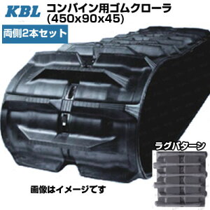 KBL �R���o�C���p�N���[�� �y����2�{�Z�b�g�z 4545NE (450x90x45) �����}�[ CA355G(H�ESGH) CA400 CA435 GC333 GC335 GC336 GC338 GC341 GC440 GC441(V) GC447 �����p�S���N���[���y�P�[�r�[�G���z�y���[�J�[�݌Ɋm�F���