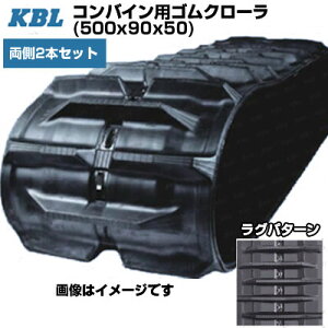 KBL �R���o�C���p�N���[�� �y����2�{�Z�b�g�z 5050NAS (500x90x50) �C�Z�L �R���o�C�� HL500 HL507 HA50 HA60 �y�P�[�r�[�G���z