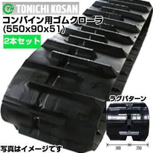 �������Y �R���o�C���p�S���N���[�� DK559051(550x90x51) �y����2�{�Z�b�g�z �����p�S���N���[���@�ЊO�S���N���[���@�S���L���^�s�� ���[�J�[�݌Ɋm�F��z����z