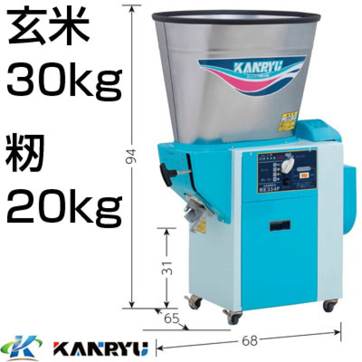 楽天市場】精米機 30kg カンリウ 循環型精米機 RE334F 籾づき 籾20kg 