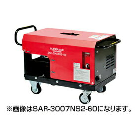 スーパー工業 高圧洗浄機 SAR-2015NS3-60 モーター式高圧洗浄機 【代引不可】