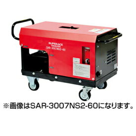 スーパー工業 高圧洗浄機 SAR-2308NS2-50 モーター式高圧洗浄機 【代引不可】