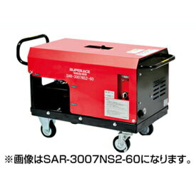 スーパー工業 高圧洗浄機 SAR-3010NS3-60 モーター式高圧洗浄機 【代引不可】