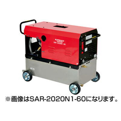 【メーカー直送】【受注生産品】 スーパー工業 高圧洗浄機 SAR-3014N1-60 モーター式高圧洗浄機 【代引不可】