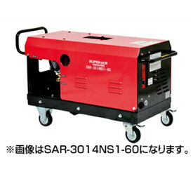 スーパー工業 高圧洗浄機 SAR-3018NS3-50 モーター式高圧洗浄機 【代引不可】