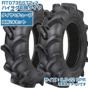 トラクター タイヤチューブ 9.5-22」の人気商品一覧 | 安い商品を通販 